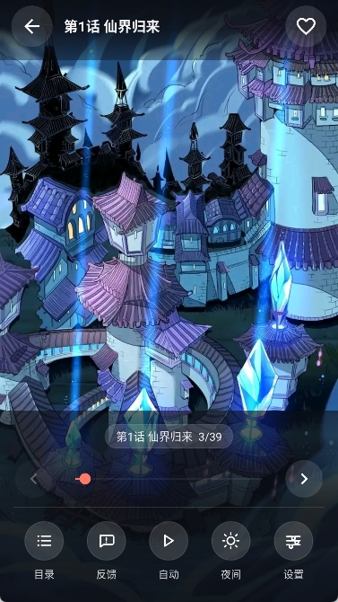 梦漫漫画阅读界面截图